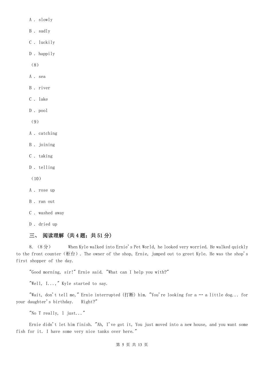 鲁教版2019-2020学年八年级下学期英语期末检测试卷（II ）卷.doc_第5页