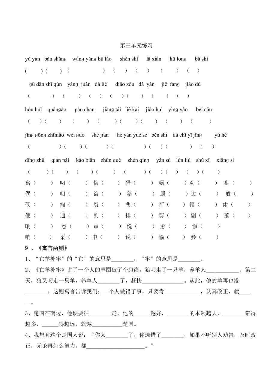 2019年三年级下册语文第三单元复习.doc_第4页