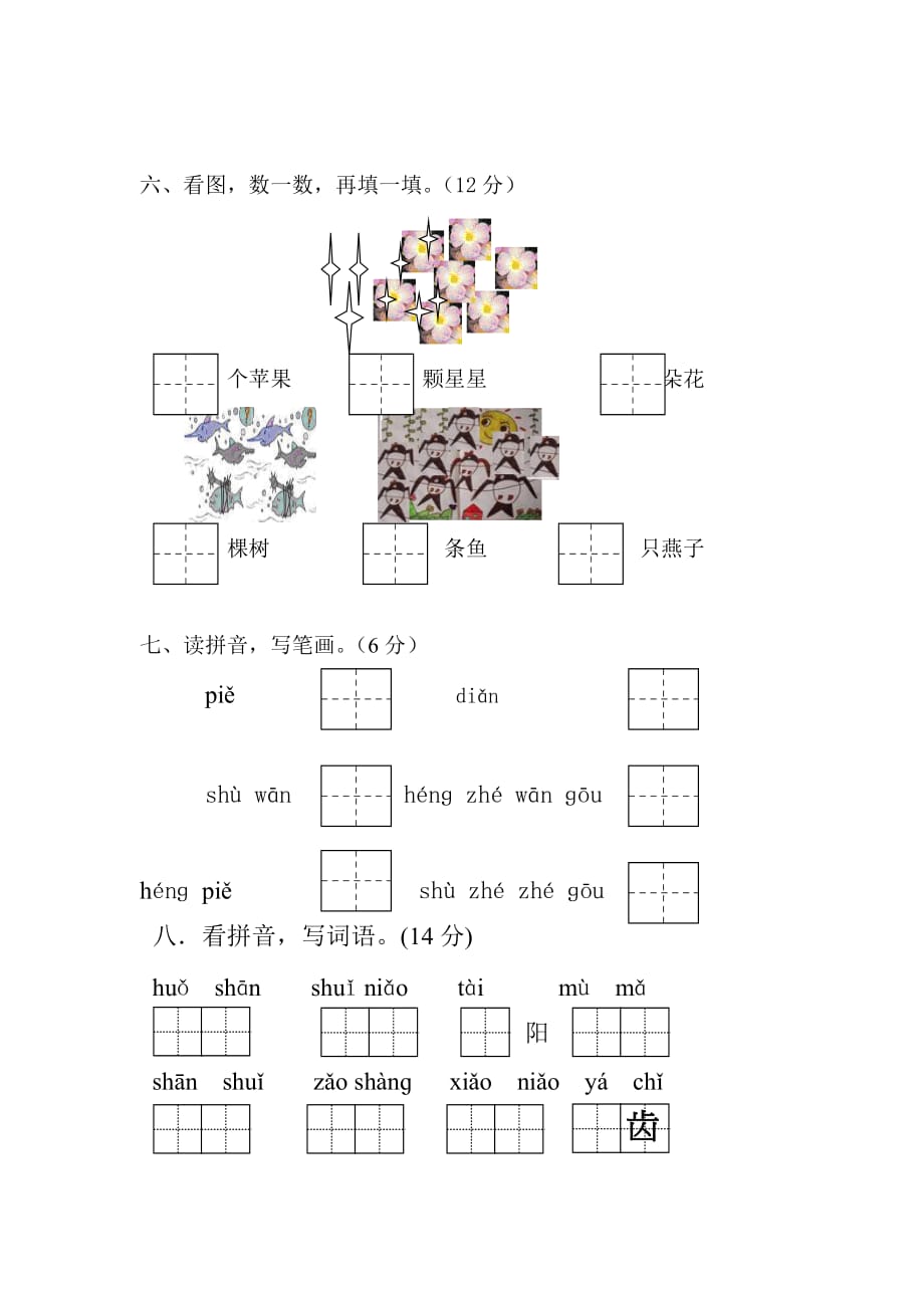 2019年一年级语文上学期期中练习试卷-一年级语文试题.doc_第2页