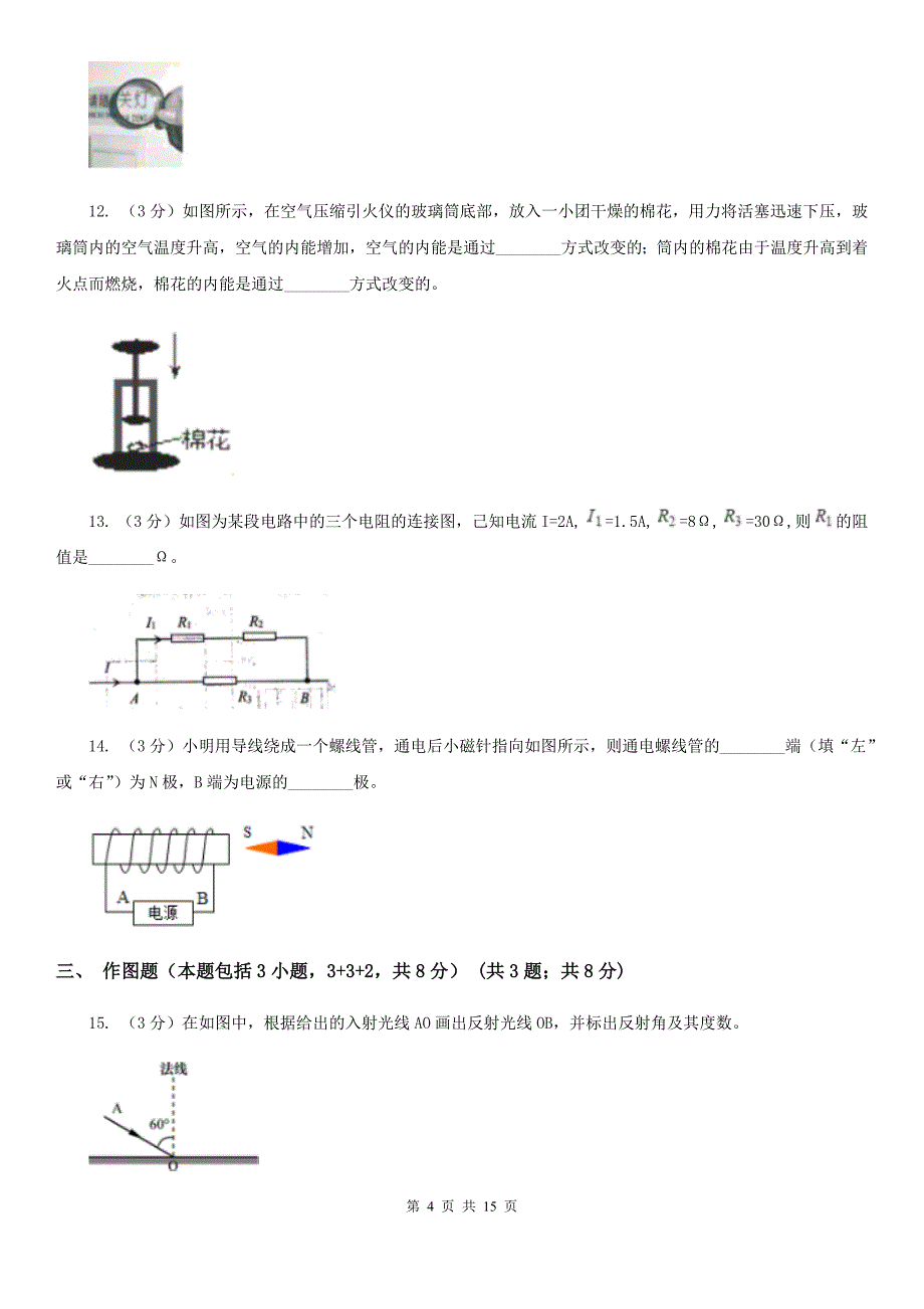 2020届中考一模试卷A卷.doc_第4页