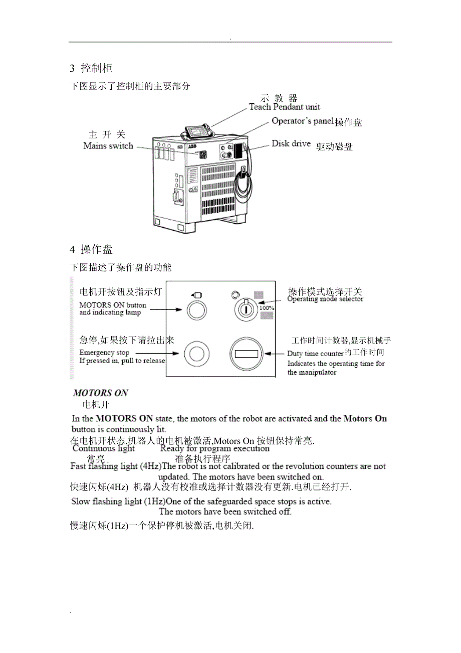 ABB机器人简单操作指南_第2页