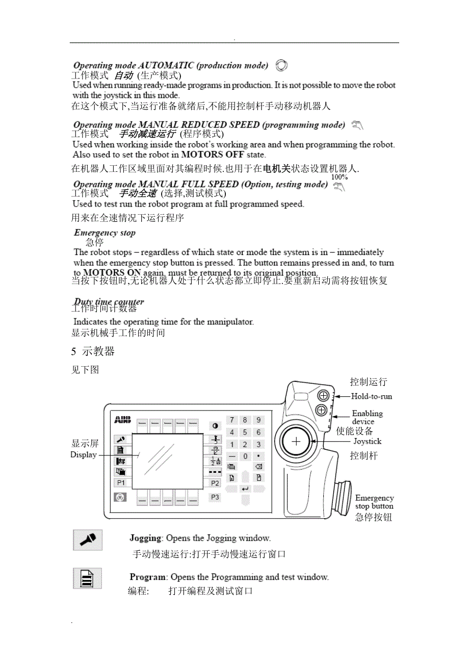 ABB机器人简单操作指南_第3页