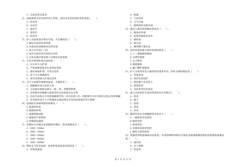 2020年护士职业资格证《专业实务》综合检测试题C卷 附答案.doc_第2页