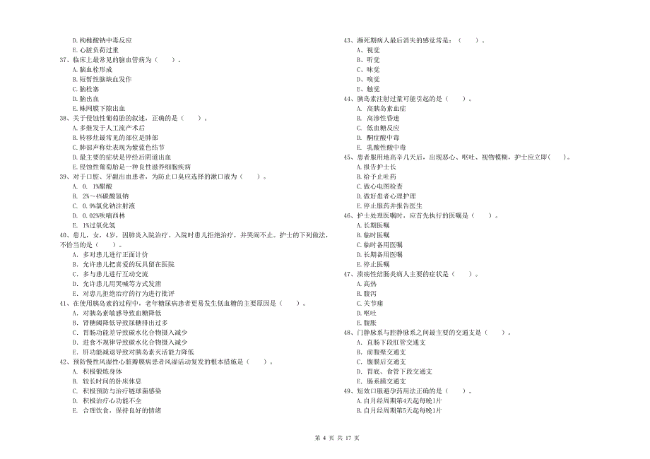 2020年护士职业资格证《专业实务》综合检测试题C卷 附答案.doc_第4页