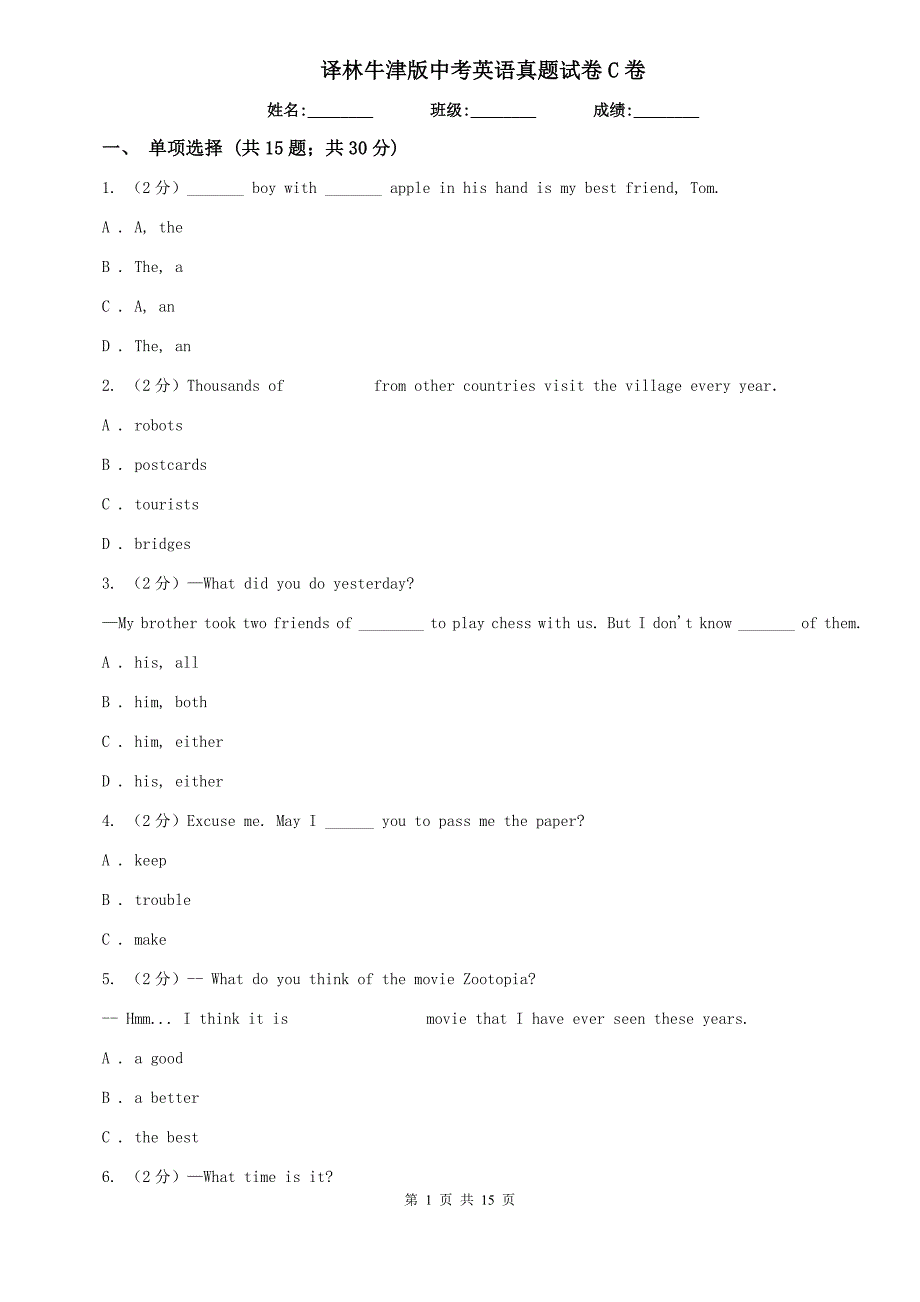 译林牛津版中考英语真题试卷C卷.doc_第1页