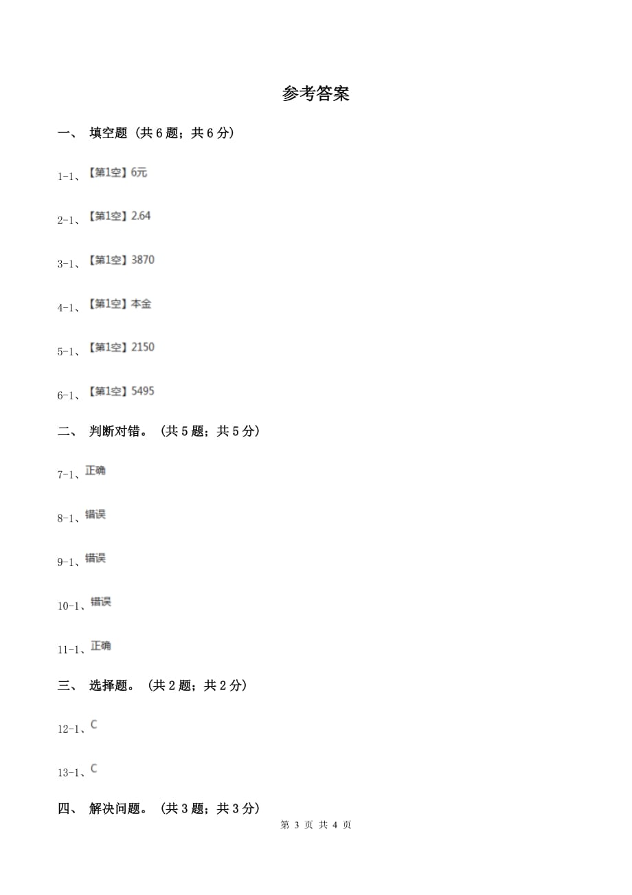 冀教版数学六年级上册 5.5利息 同步练习（II ）卷.doc_第3页