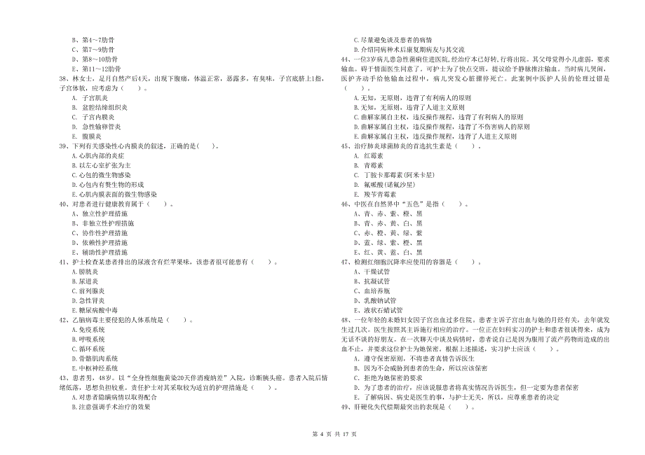 2019年护士职业资格证《专业实务》押题练习试题.doc_第4页