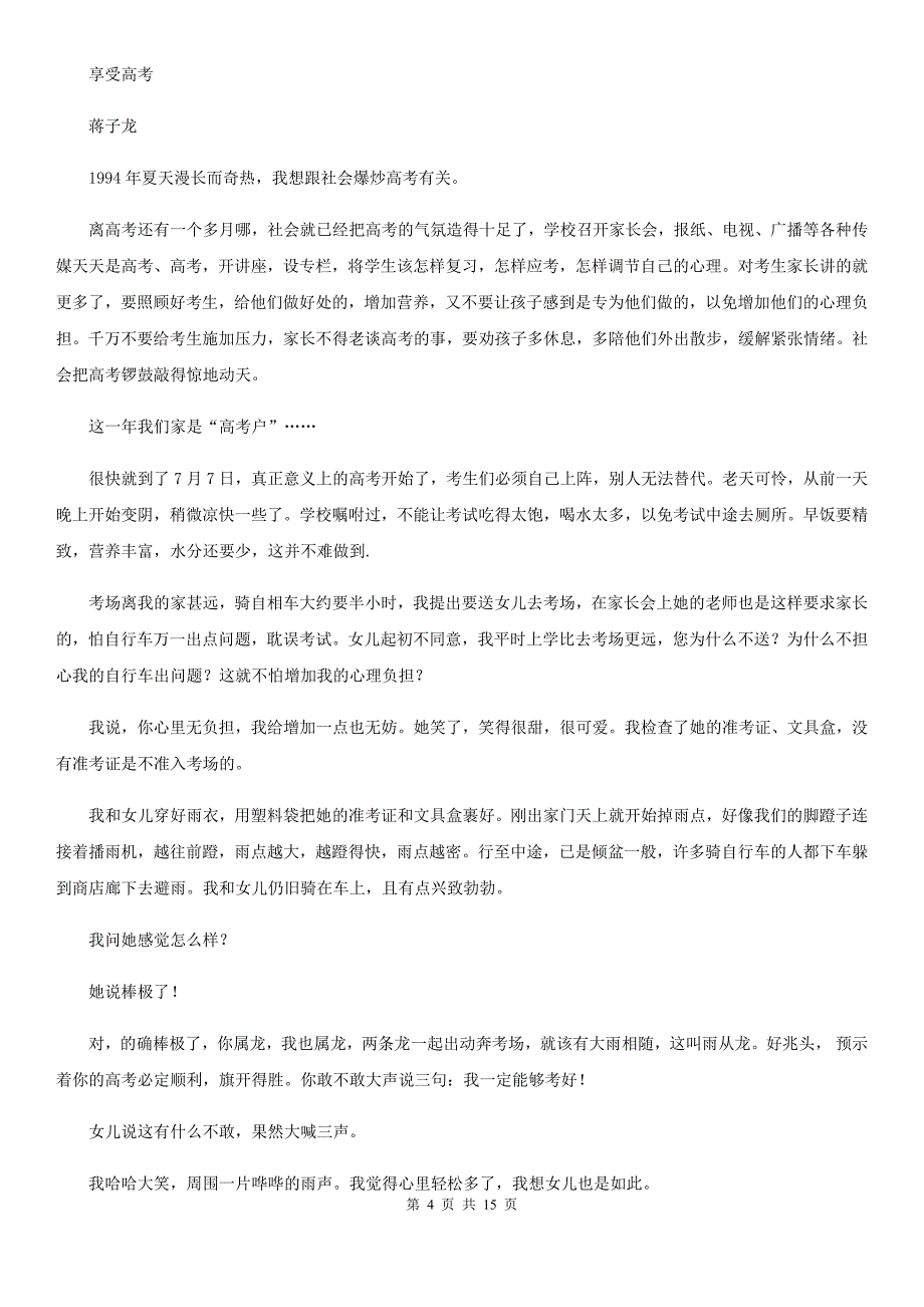 冀教版2020年九年级下学期语文学业（升学）质量检查试卷B卷.doc_第4页