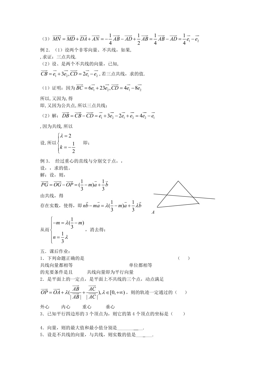 2019-2020年高考数学复习第38课时第五章平面向量-向量与向量的初等运算名师精品教案新人教A版.doc_第2页