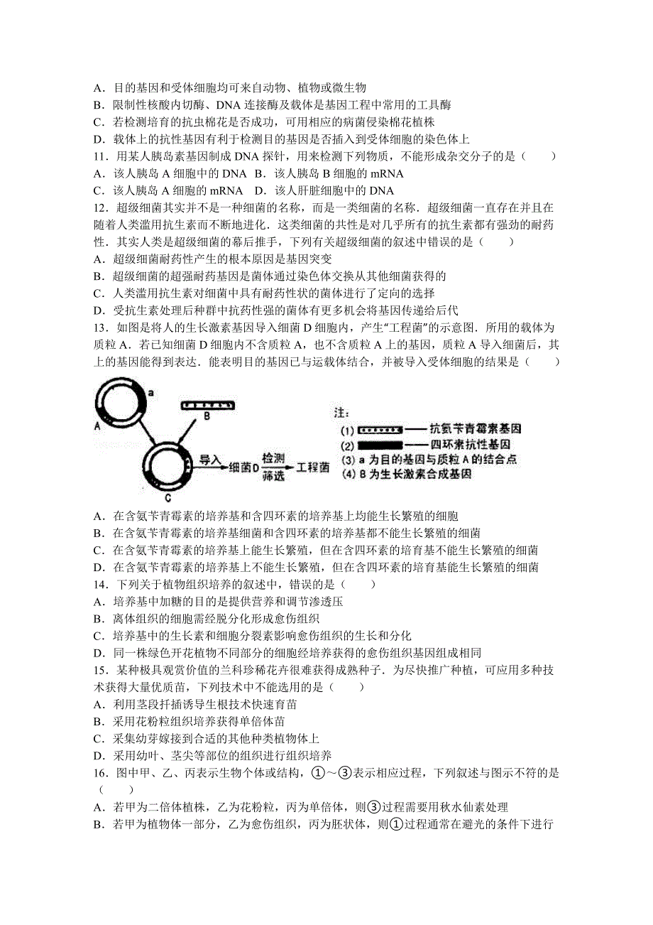 2019-2020年高二下学期第一次月考生物试卷 含解析.doc_第3页