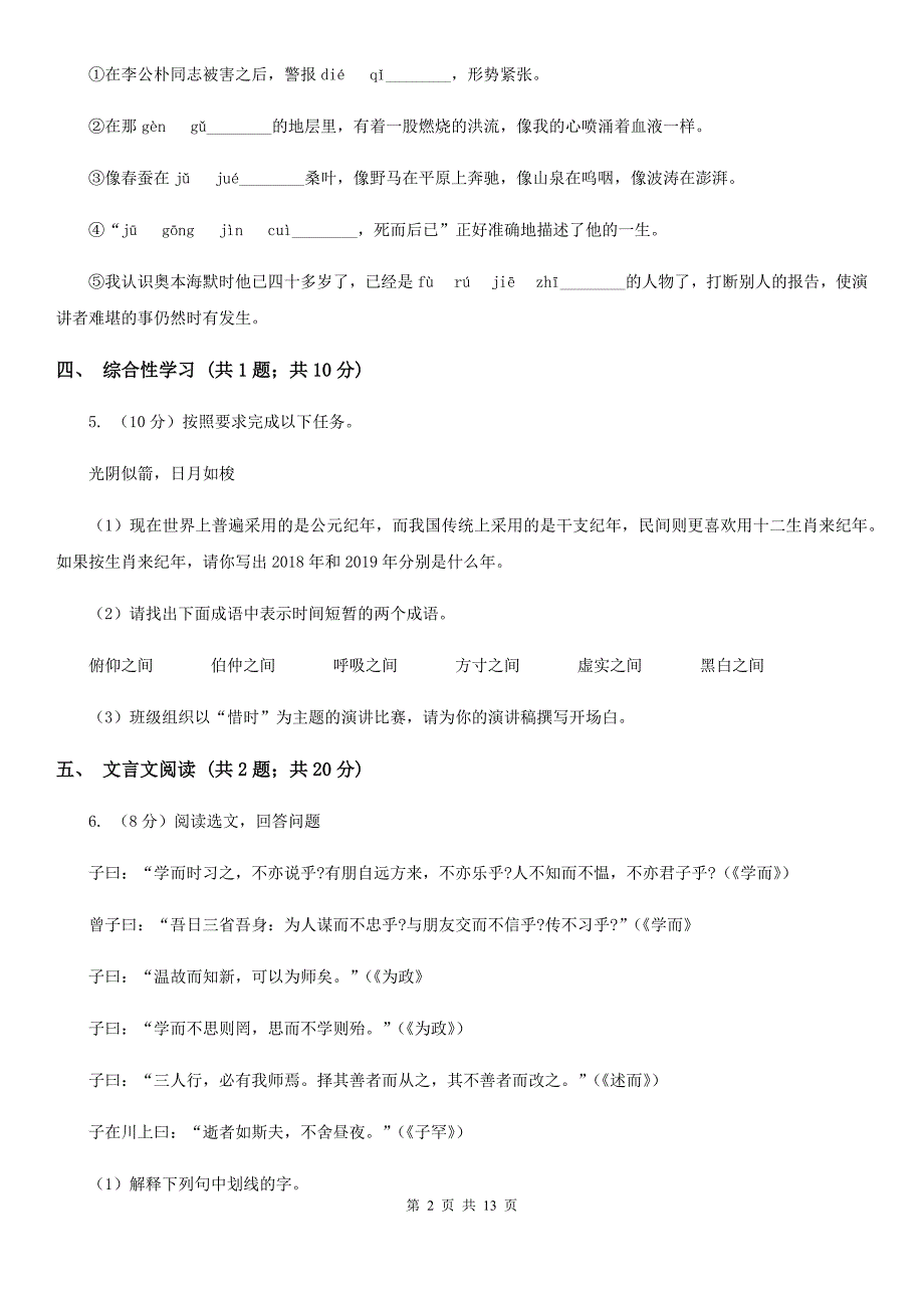 冀教版2020届九年级语文中考科研测试试卷（II ）卷.doc_第2页