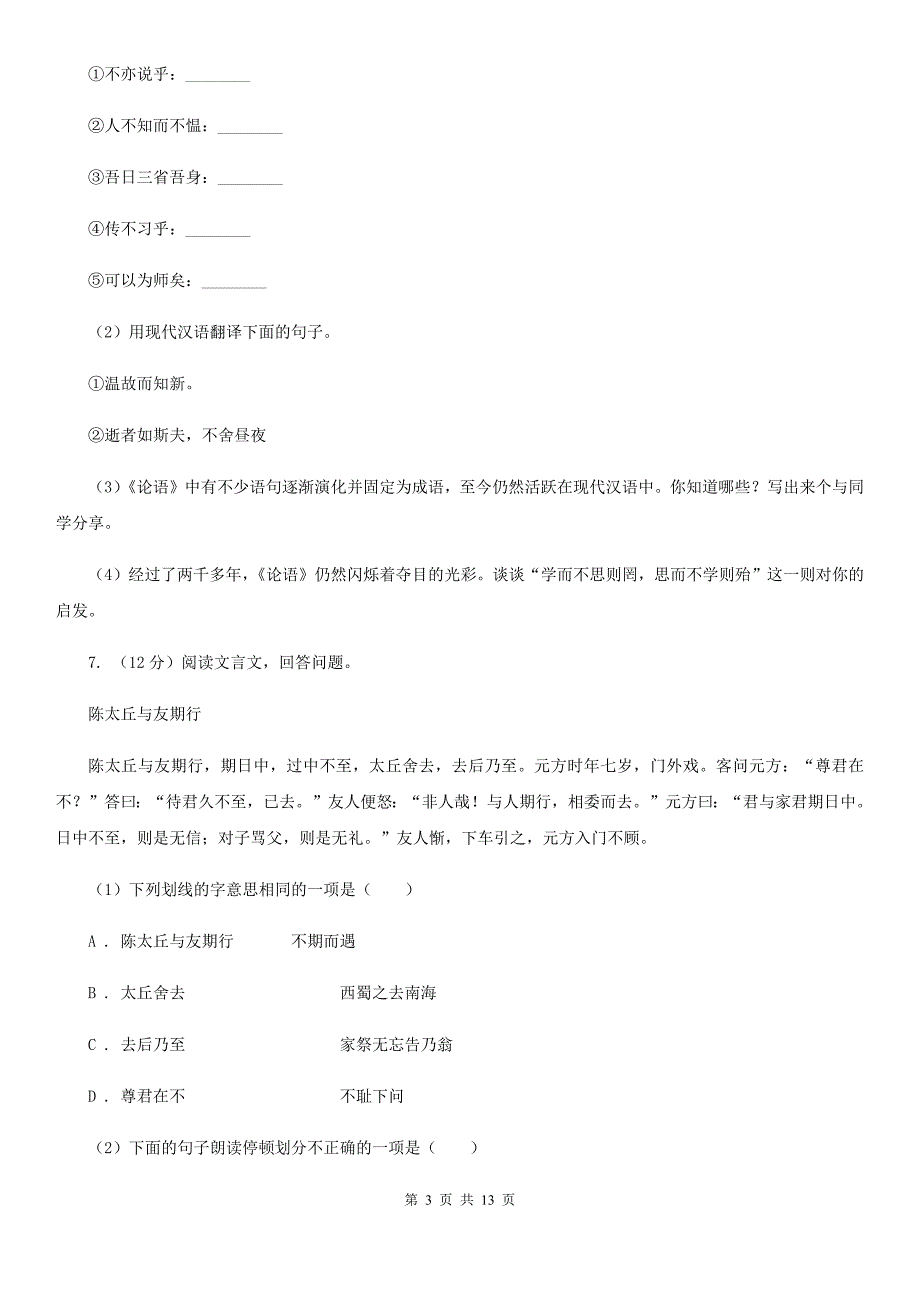 冀教版2020届九年级语文中考科研测试试卷（II ）卷.doc_第3页