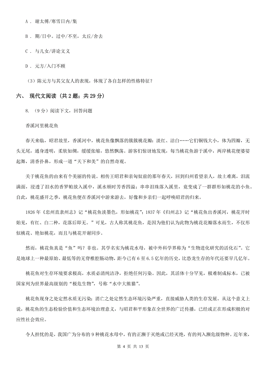 冀教版2020届九年级语文中考科研测试试卷（II ）卷.doc_第4页