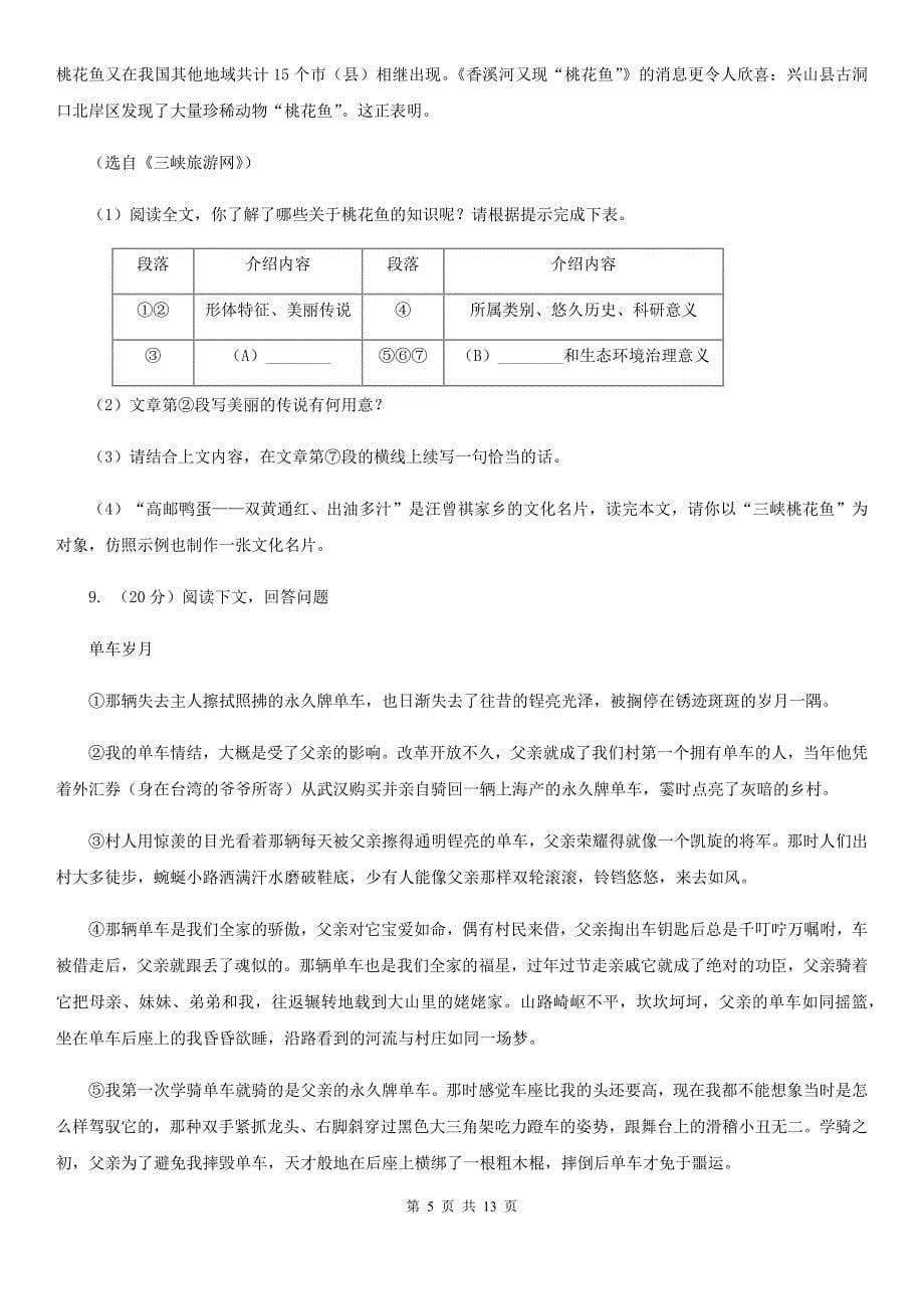 冀教版2020届九年级语文中考科研测试试卷（II ）卷.doc_第5页