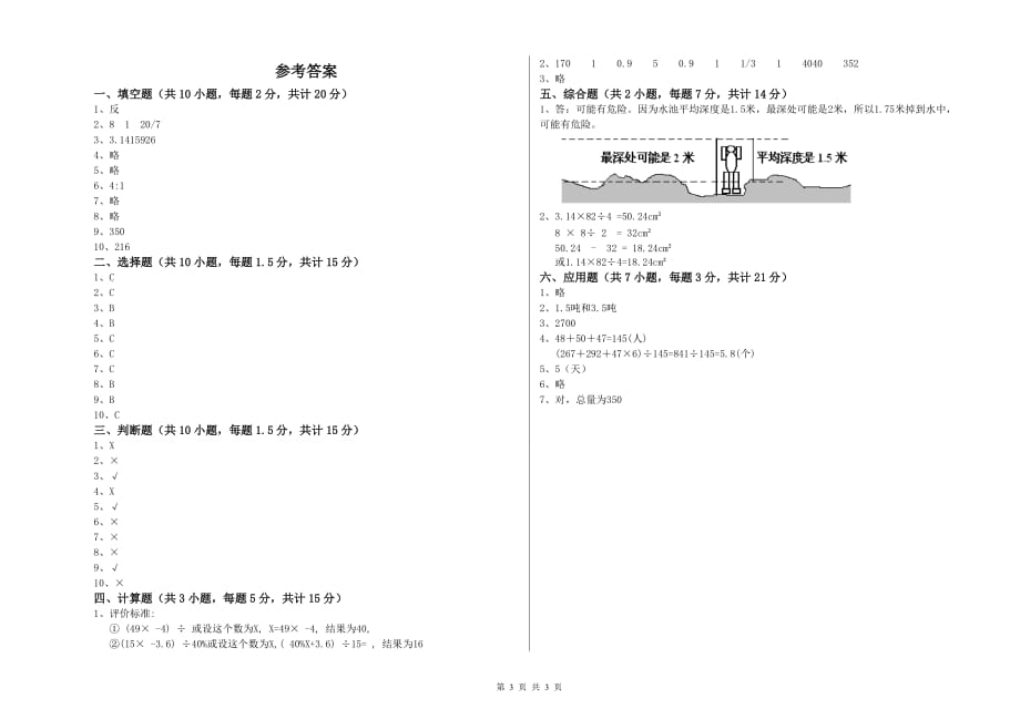 2019年六年级数学【上册】综合检测试卷 江苏版（含答案）.doc_第3页