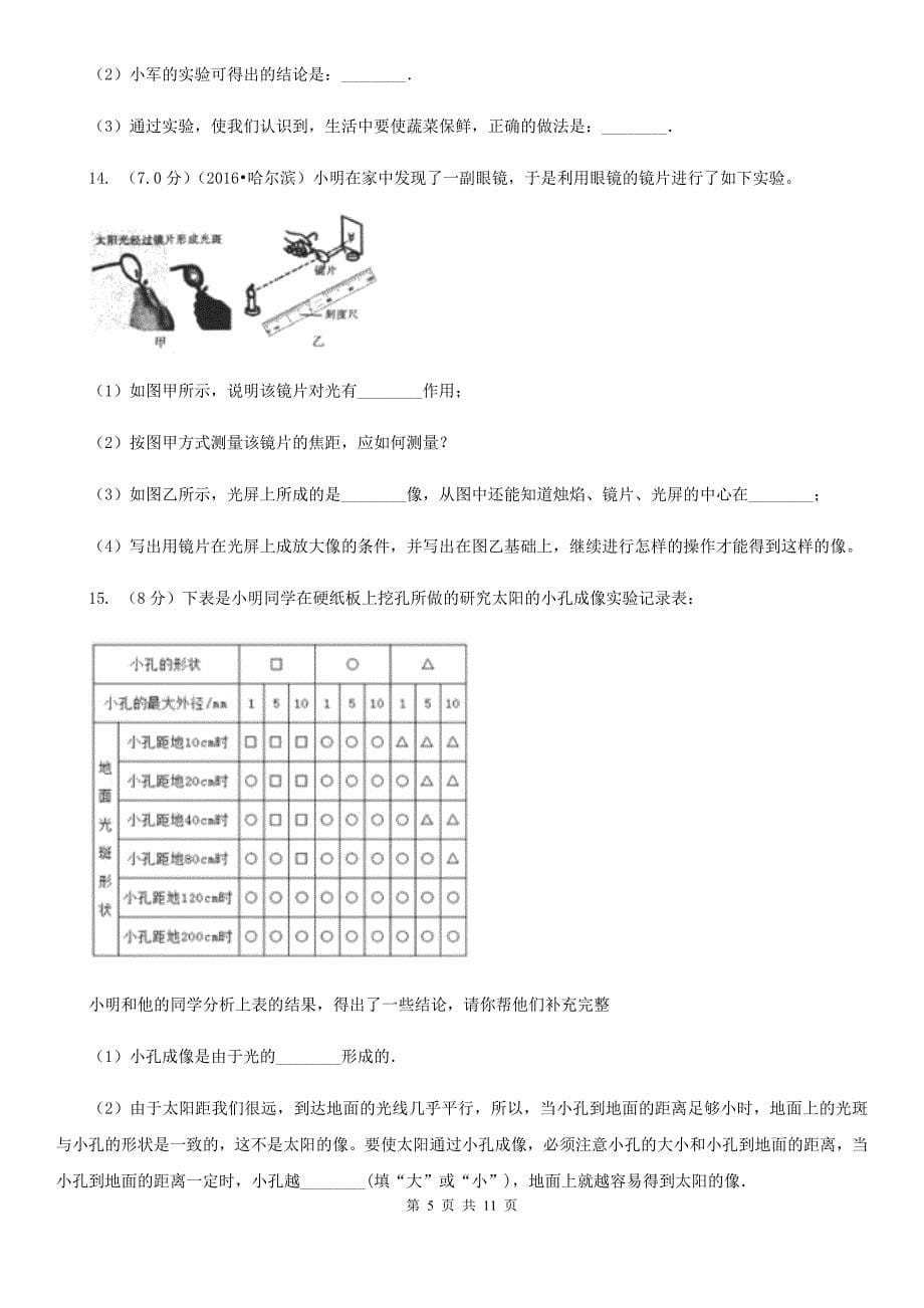 2019-2020学年八年级上学期物理第三次月考试卷C卷.doc_第5页