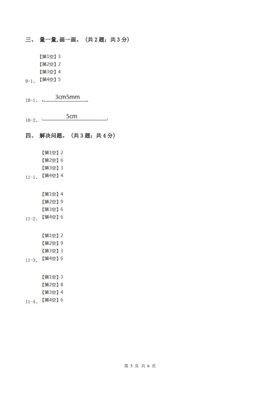 苏教版小学数学二年级下册 第五单元测试卷 C卷.doc_第5页