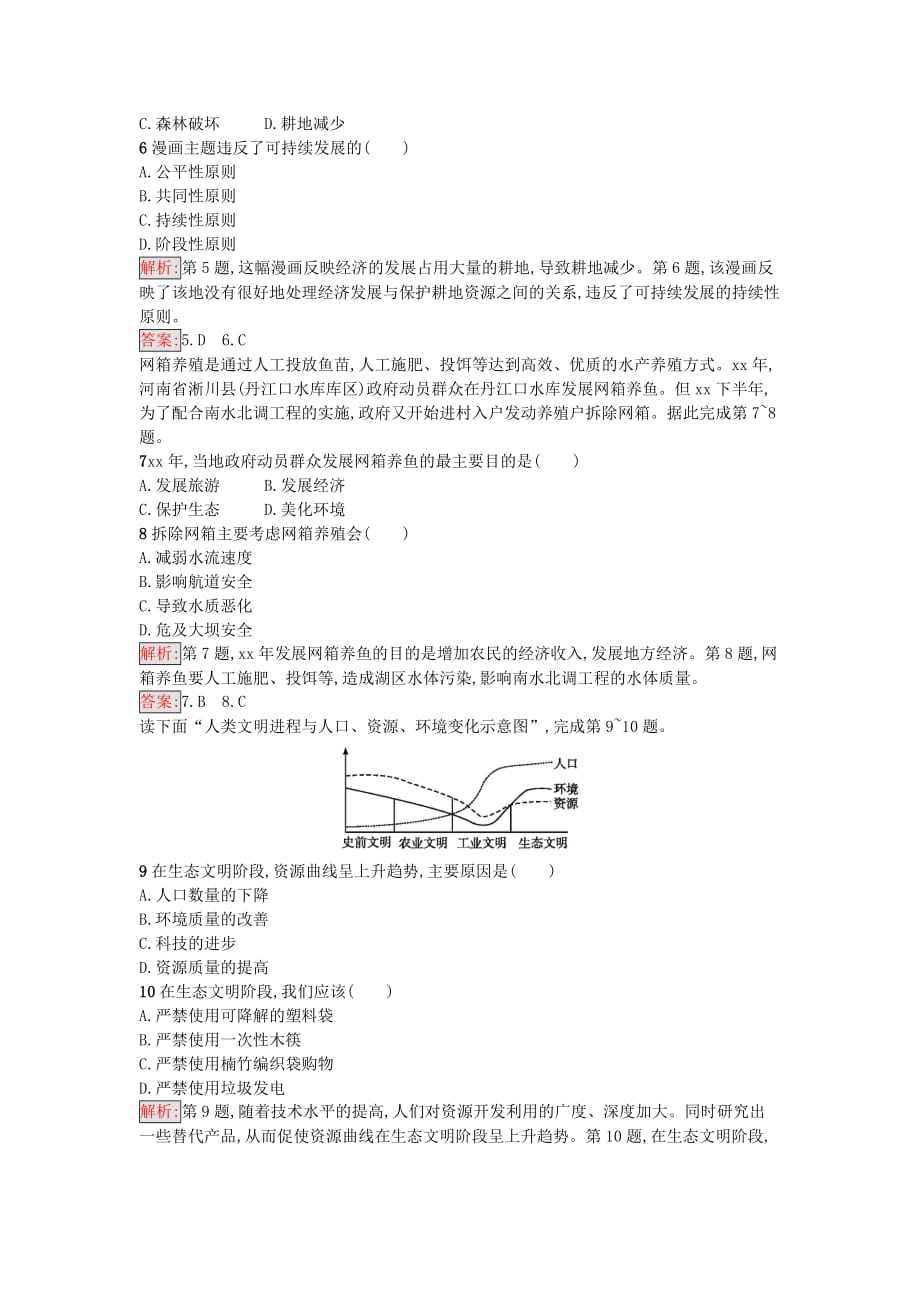 2019-2020年高中地理第六章人类与地理环境的协调发展检测新人教版.doc_第2页