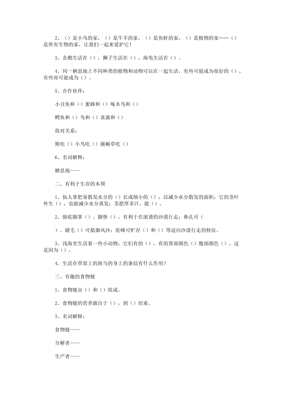 2019年六年级科学下册 第4单元《共同的家园》复习教案 苏教版.doc_第2页