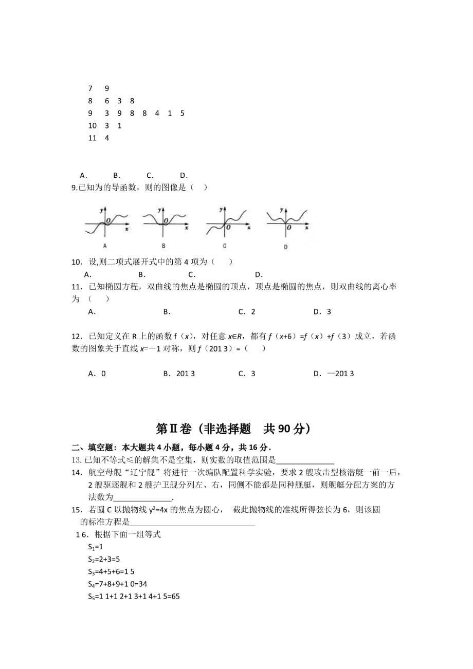2019-2020年高三4月检测题 数学理.doc_第2页