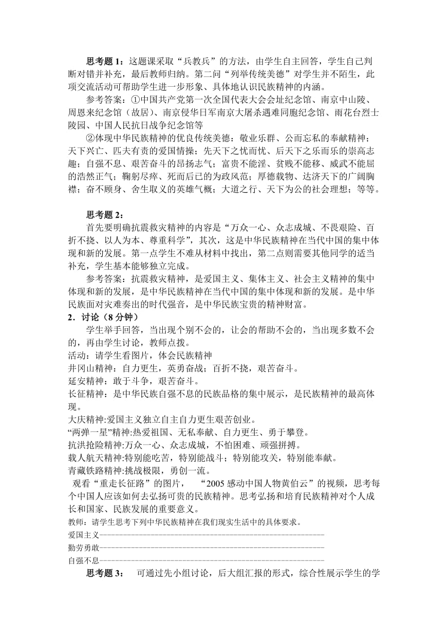 先学后教当堂训练教学案no.7.doc_第2页