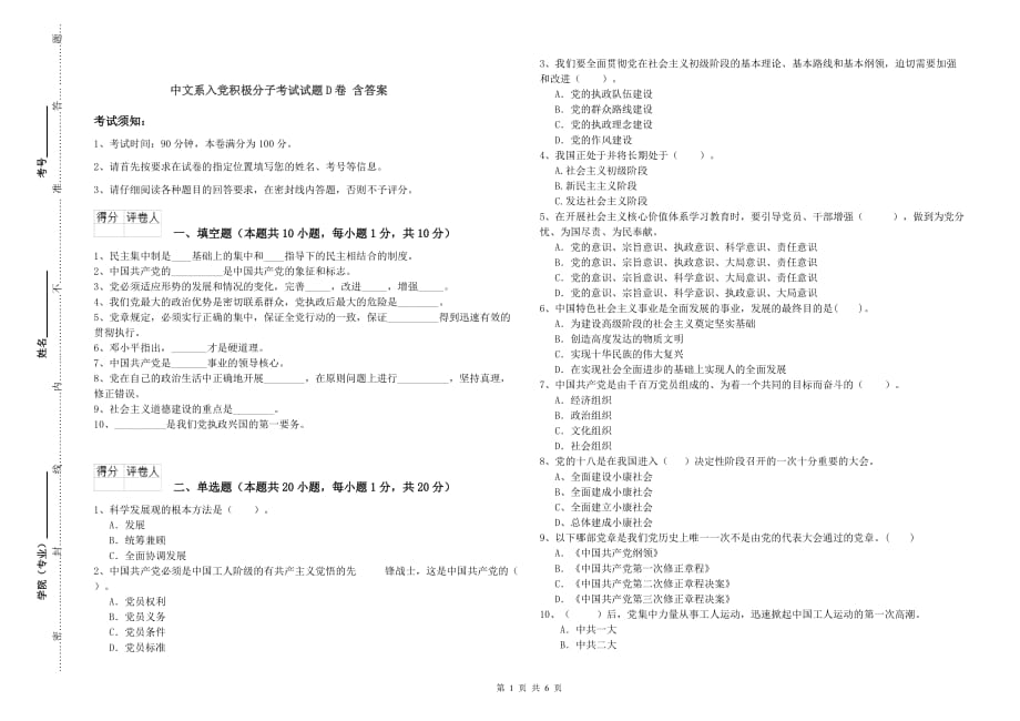 中文系入党积极分子考试试题D卷 含答案.doc_第1页