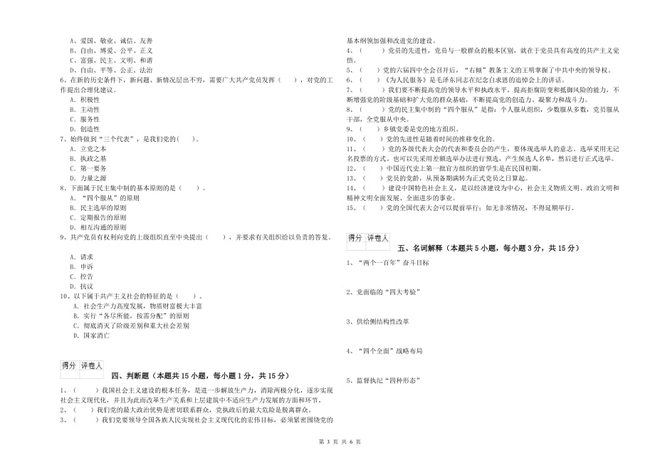 中文系入党积极分子考试试题D卷 含答案.doc_第3页