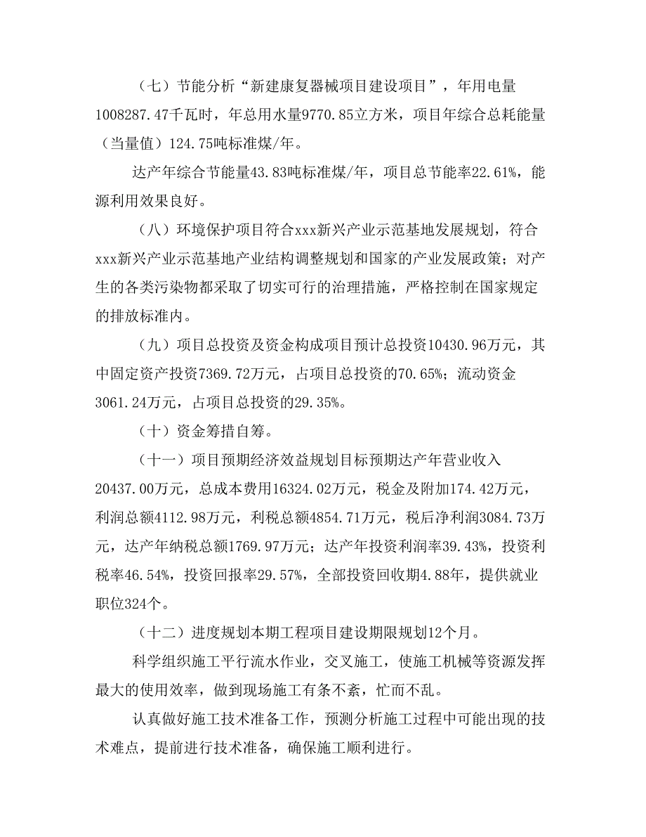 新建再生橡胶项目建议书(项目申请方案)_第3页