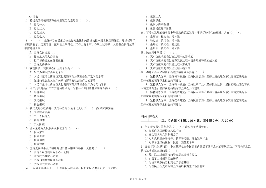 2019年学院党课结业考试试题C卷 附解析.doc_第2页