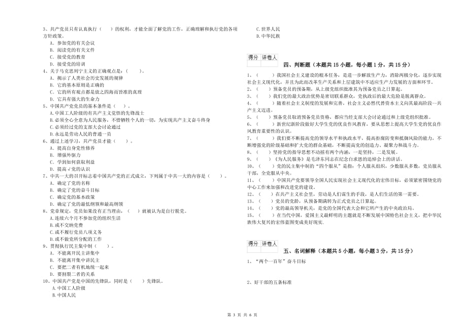 2019年学院党课结业考试试题C卷 附解析.doc_第3页