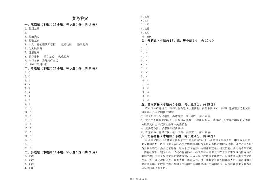 2019年学院党课结业考试试题C卷 附解析.doc_第5页