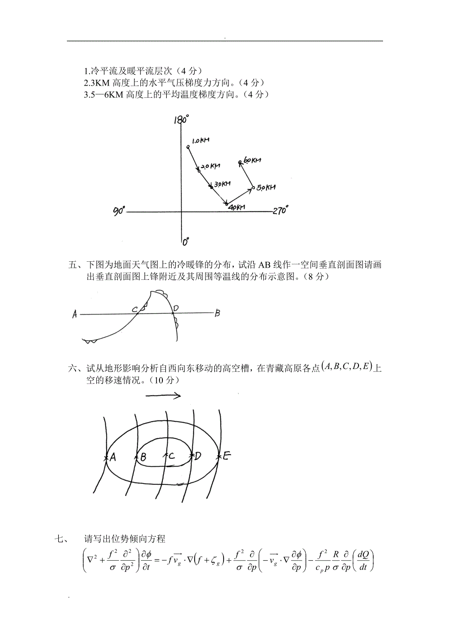 信息工程大学天气学原理试题_第3页