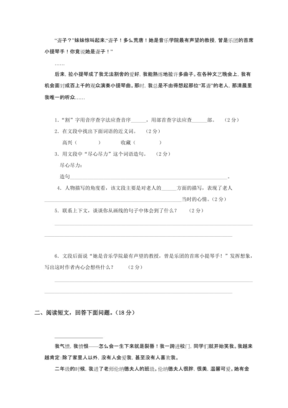 2019年人教新课标六年级语文下册综合测试题（A）.doc_第4页