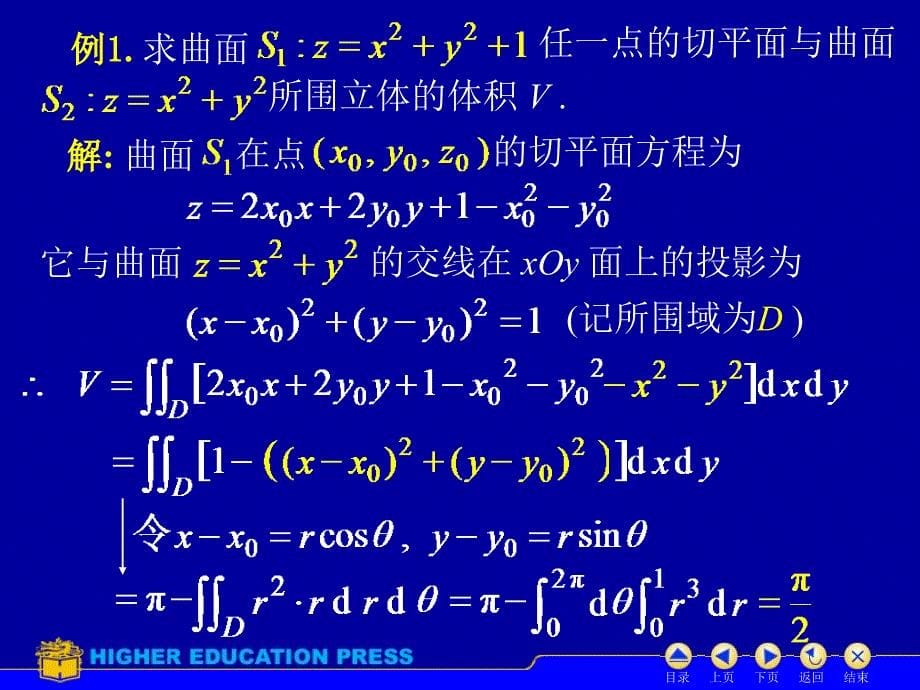 高等数学 同济六版 第二版 中国矿业大学第十章 D10 4_第5页