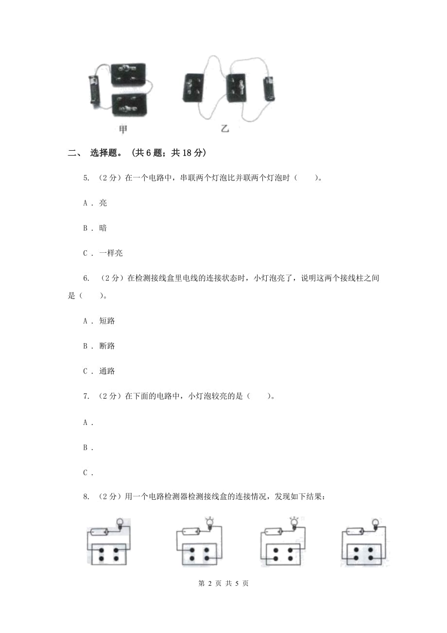 2020年教科版小学科学四年级下册 第一单元电第7课时不一样的电路连接 .doc_第2页