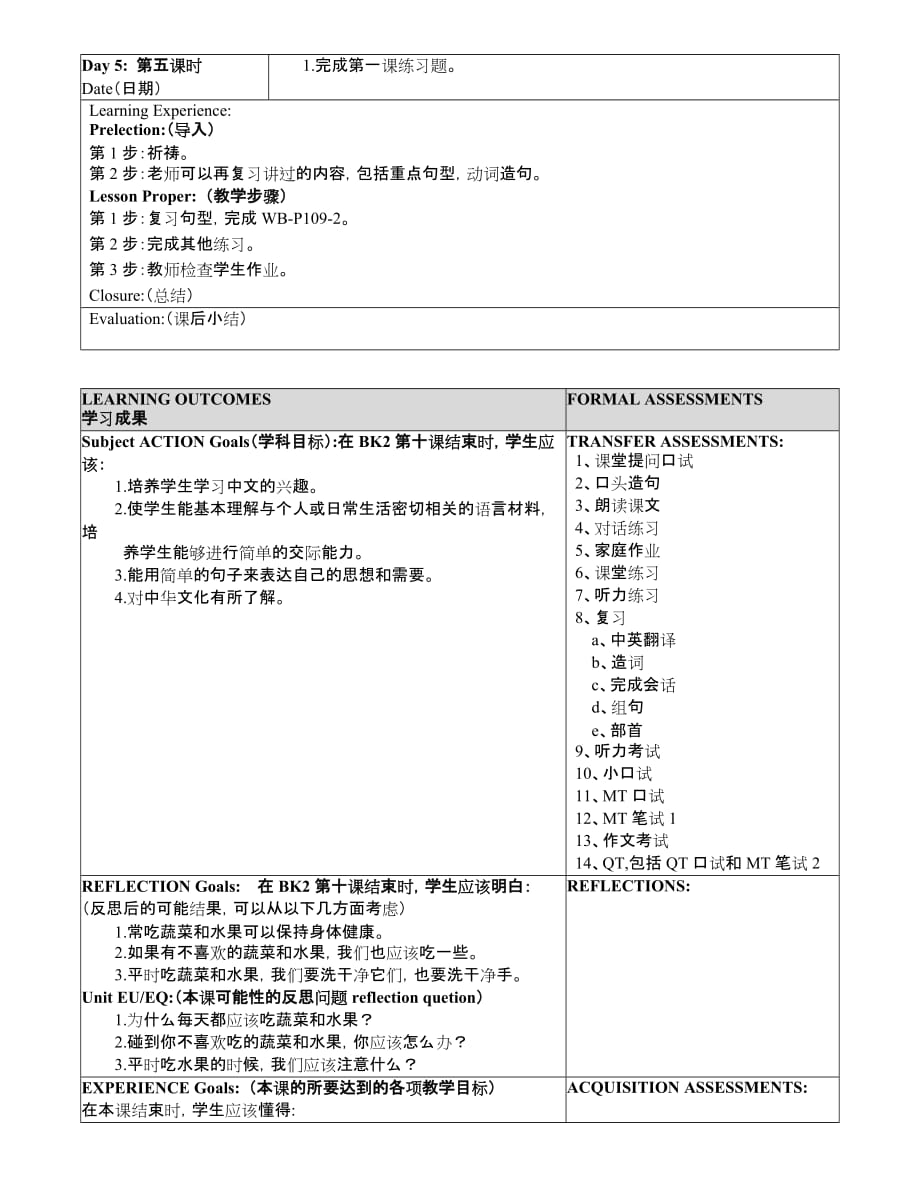 轻松学中文第2册10课教案.doc_第4页