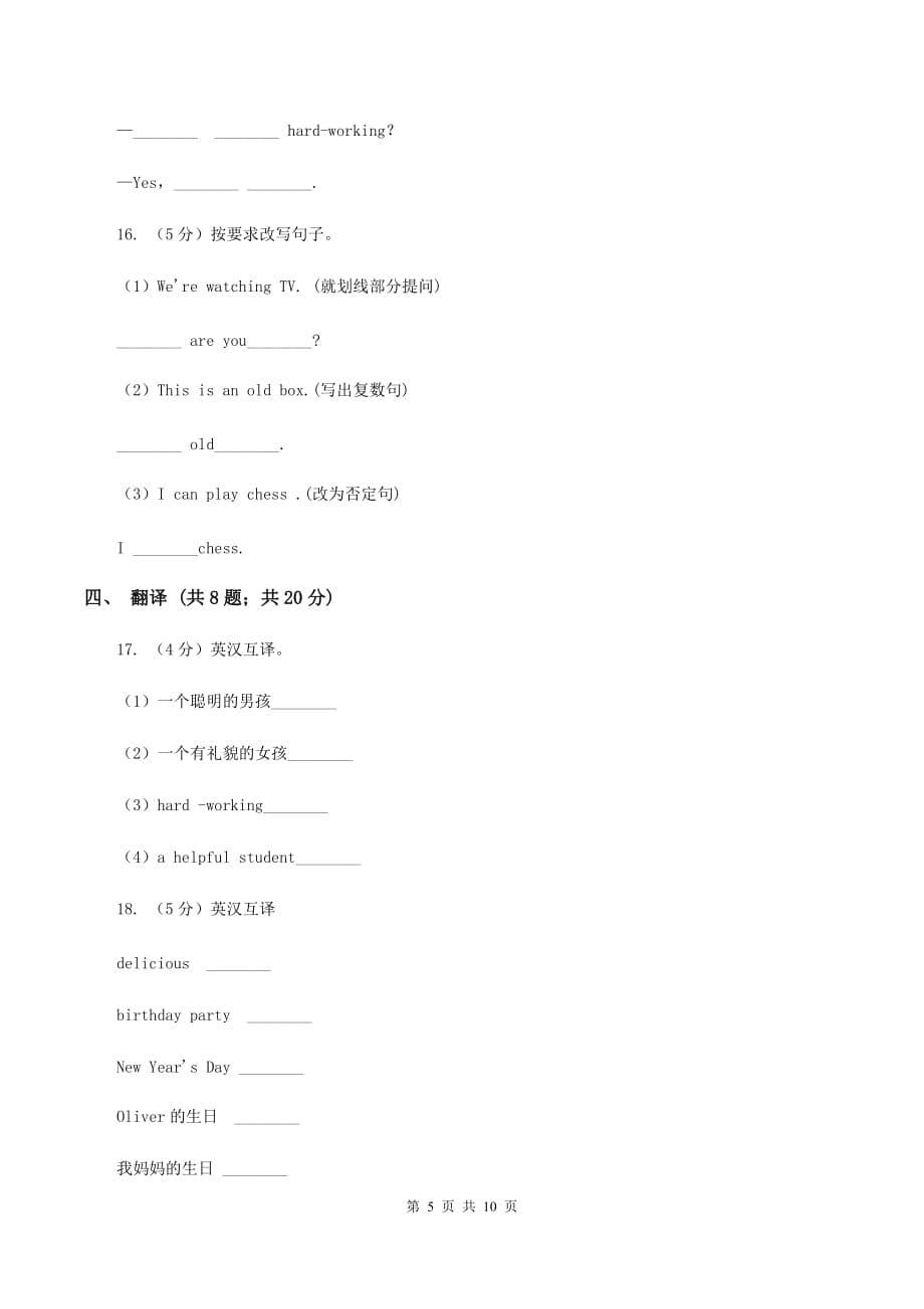 译林版小学英语五年级下册Unit 7 Chinese festivals 同步练习B卷.doc_第5页