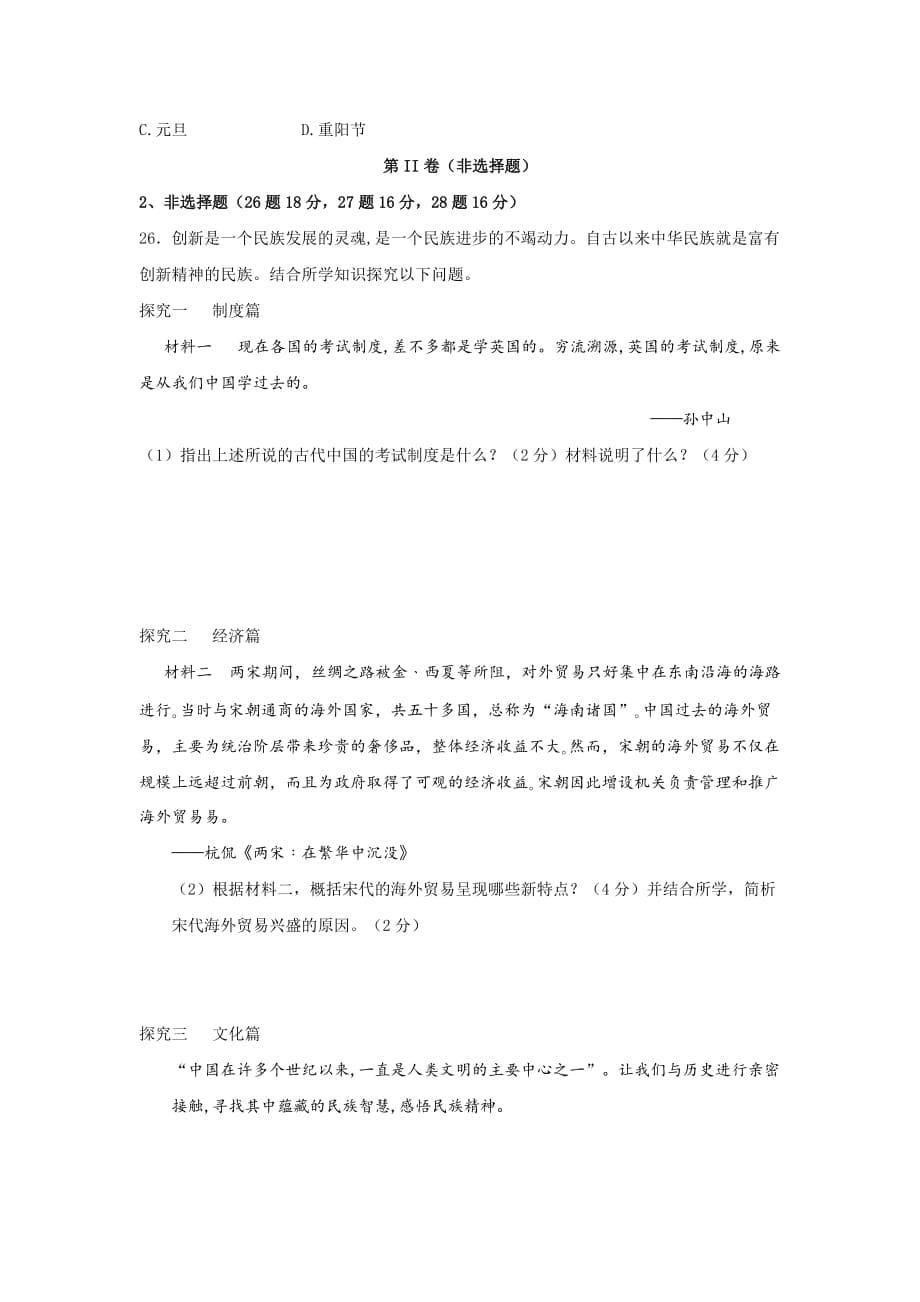 2019-2020年七年级下学期期末教学质量自主检测试题（历史）.doc_第5页