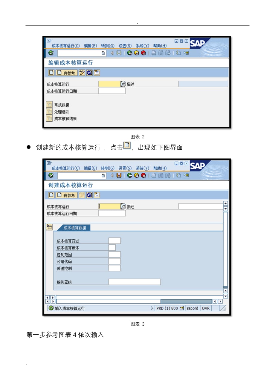 SAP-CK40N操作指导书_第2页