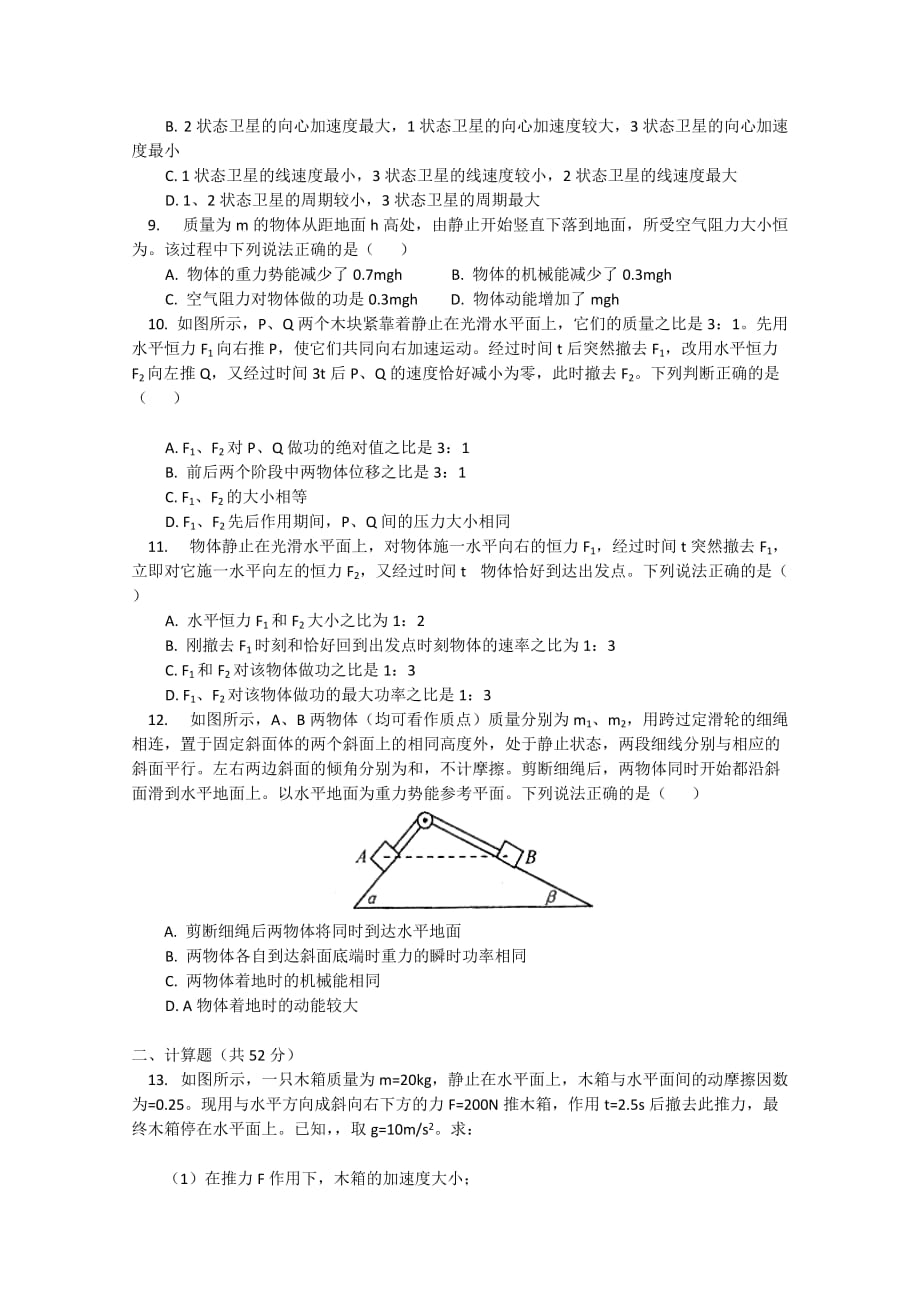 2019-2020年高三上学期月考 物理试题.doc_第2页