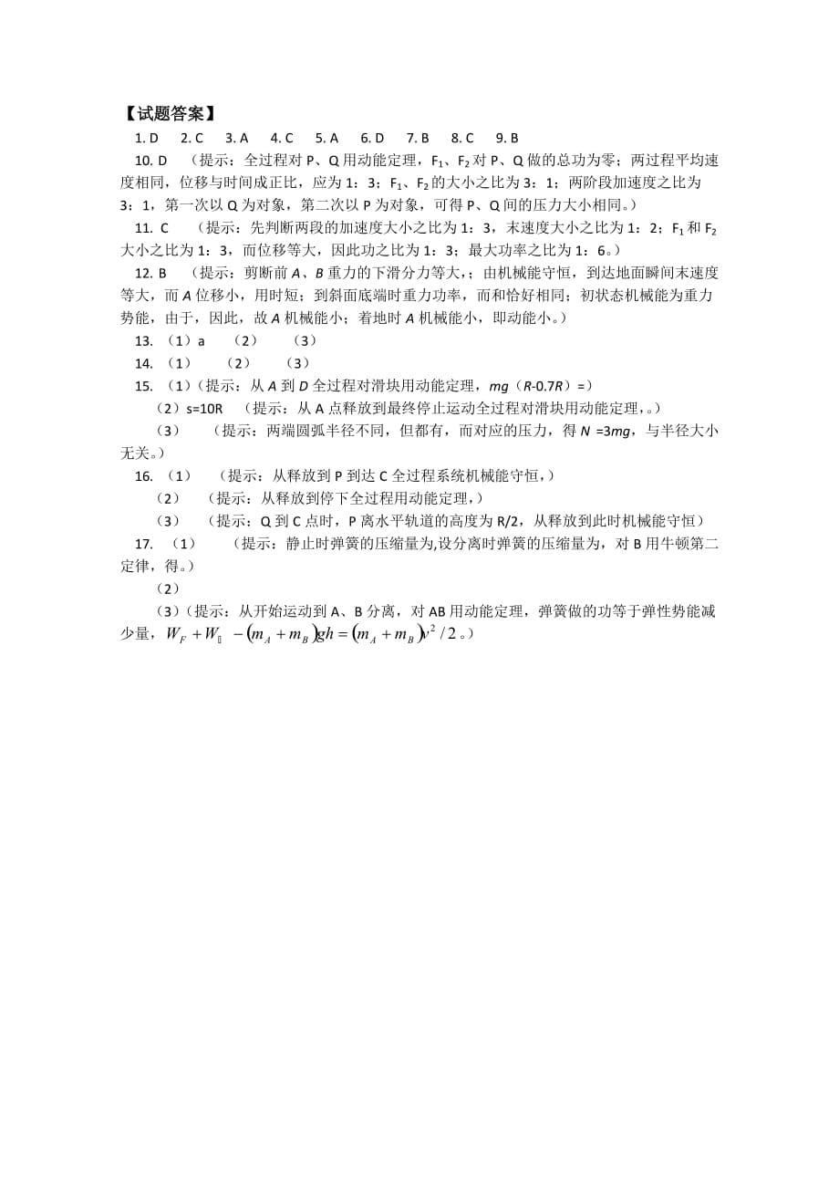 2019-2020年高三上学期月考 物理试题.doc_第5页