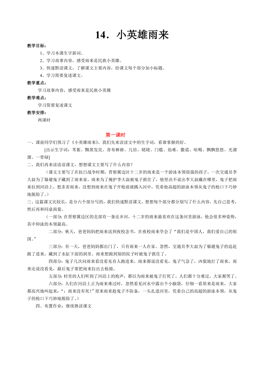 2019年四年级语文下册第四单元教案 （I）.doc_第4页