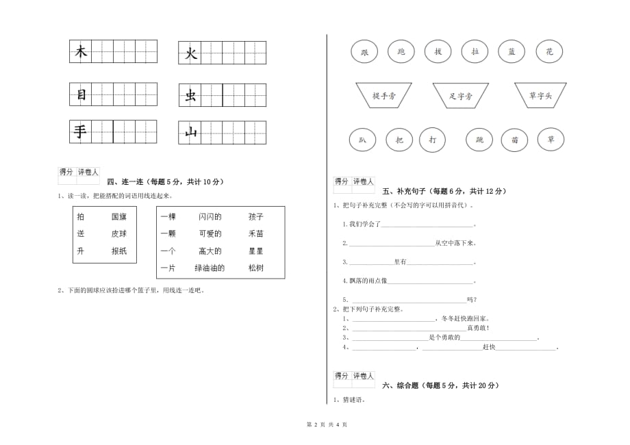 2019年一年级语文【上册】每周一练试卷 人教版（含答案）.doc_第2页