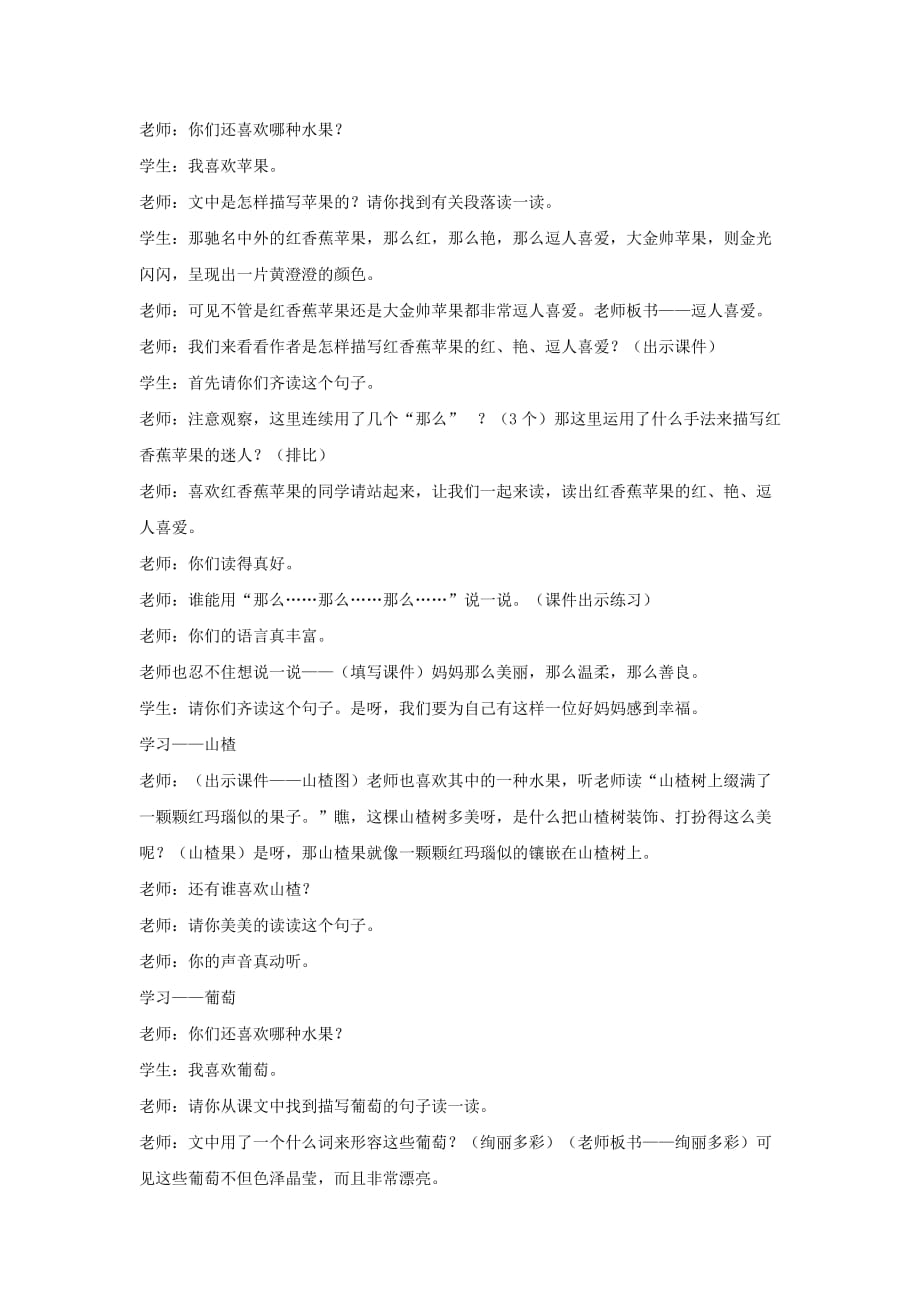 2019年三年级语文上册 第四单元 迷人的秋色（3）教案 湘教版.doc_第3页