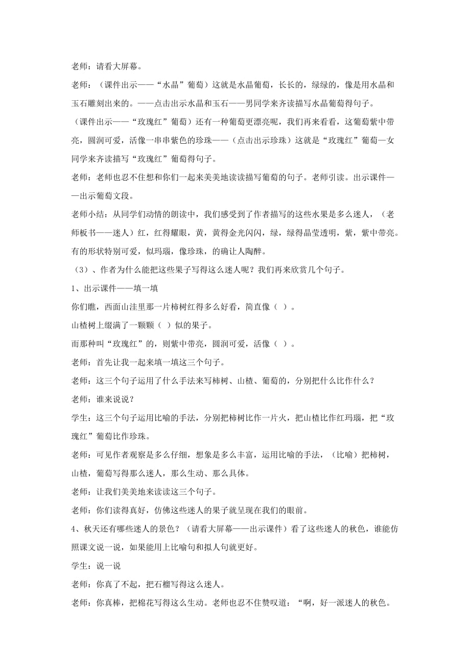 2019年三年级语文上册 第四单元 迷人的秋色（3）教案 湘教版.doc_第4页