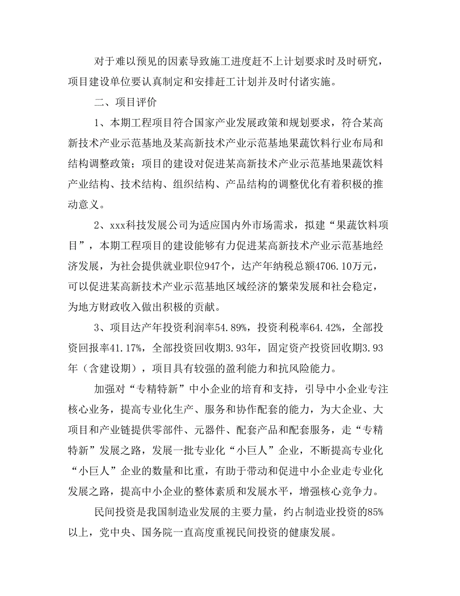 果蔬饮料项目投资计划书(建设方案及投资估算分析)_第3页