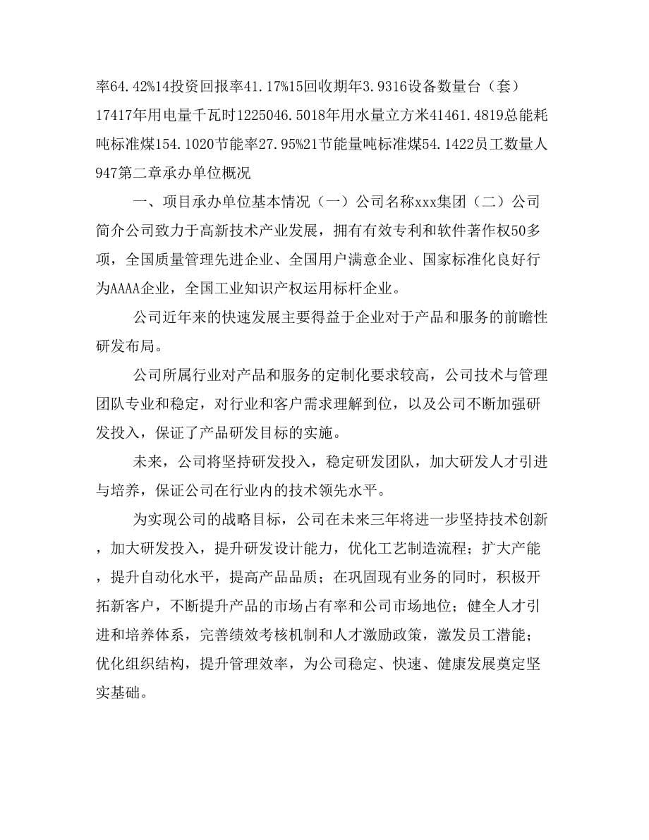 果蔬饮料项目投资计划书(建设方案及投资估算分析)_第5页