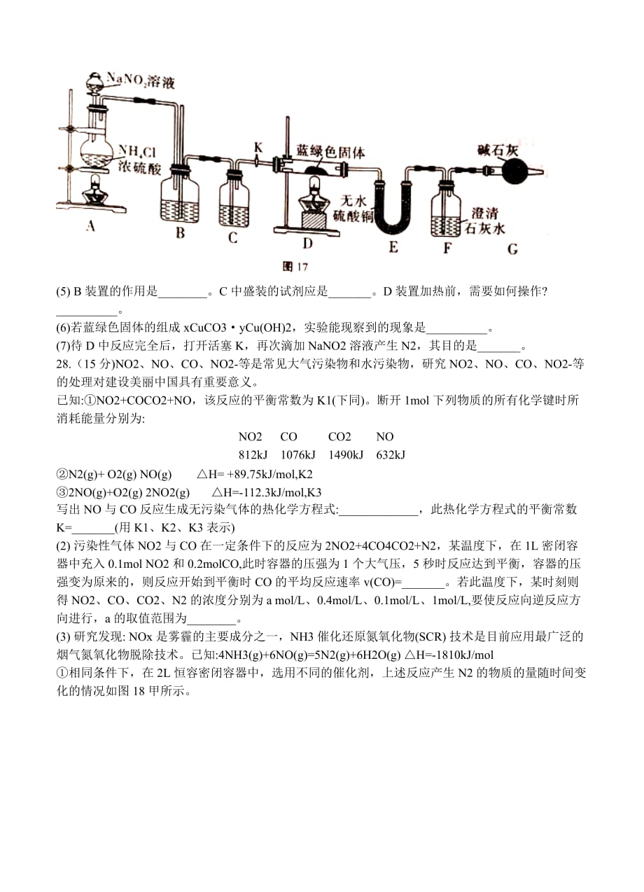 2019-2020年高三适应性月考（七）理综化学.doc_第4页