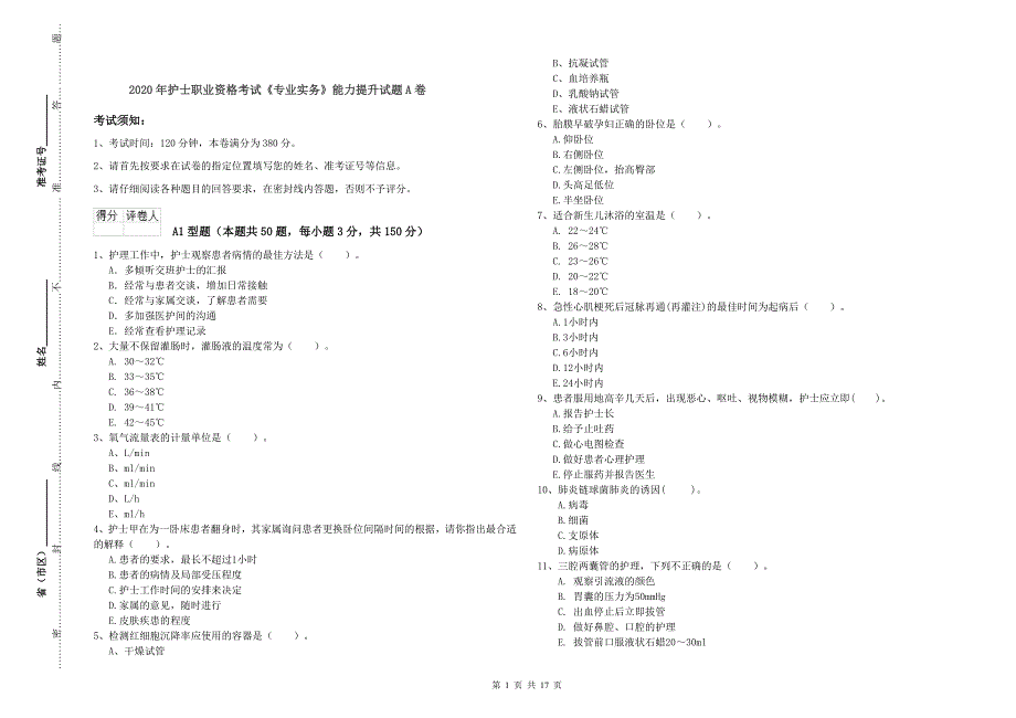 2020年护士职业资格考试《专业实务》能力提升试题A卷.doc_第1页