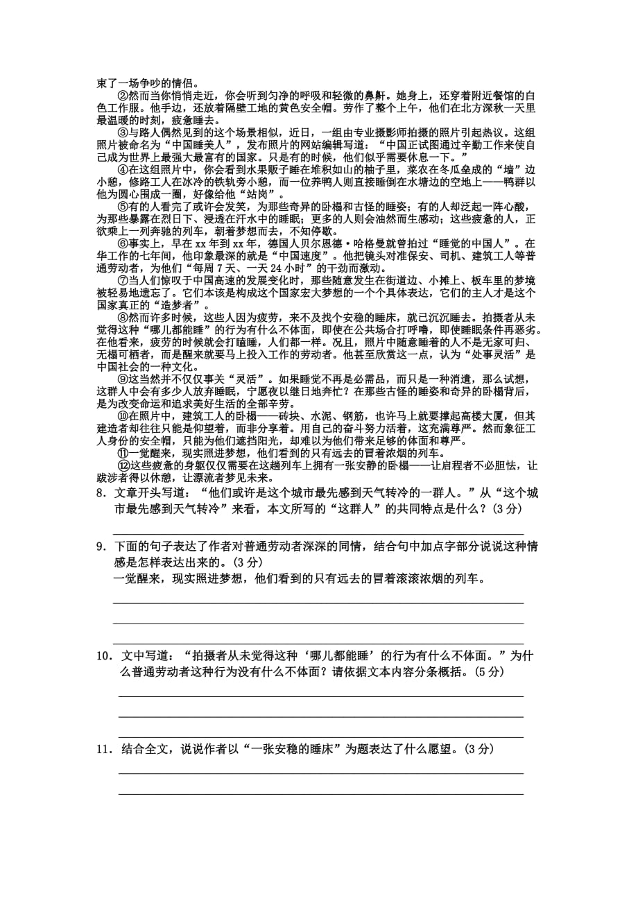 2019-2020年七年级寒假作业质量检测语文试卷.doc_第2页